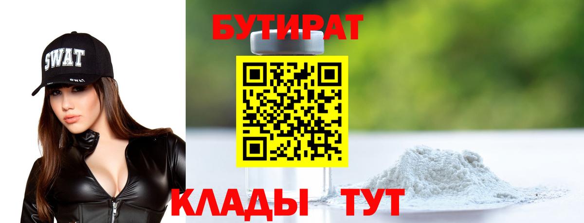 Бутират оксана  Вход с VPN  Звенигород 