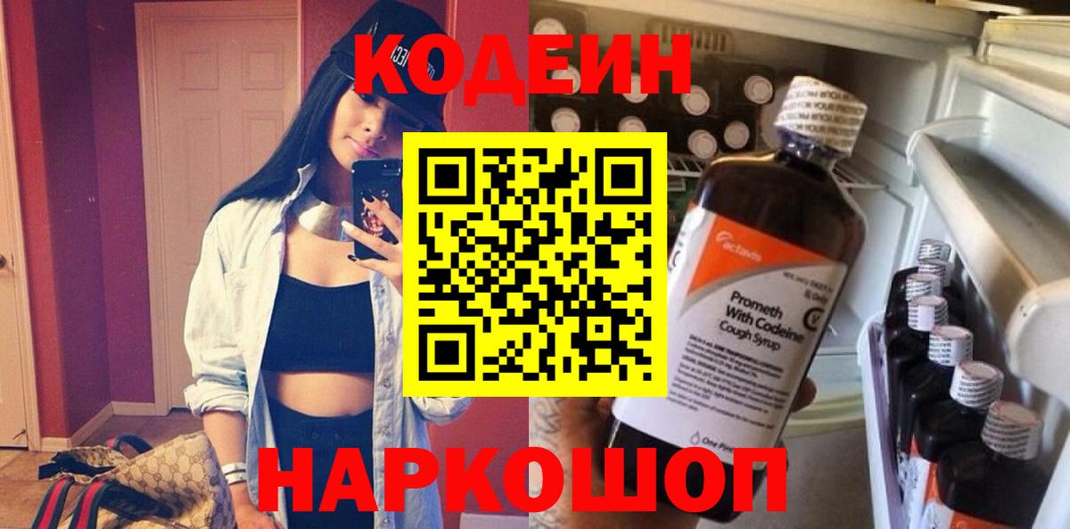 Кодеиновый сироп Lean Purple Drank Звенигород