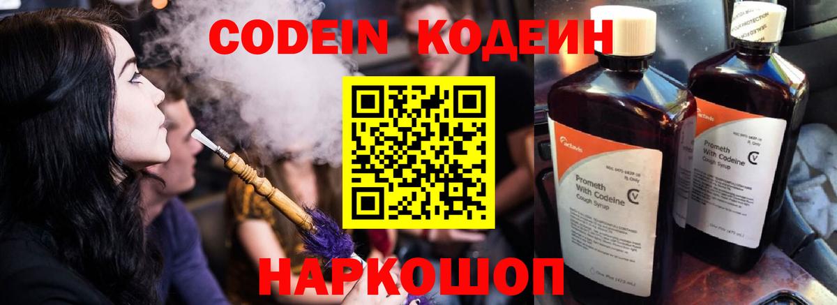 Звенигород  Кодеиновый сироп Lean напиток Lean (лин)  Вход с VPN  Codein Purple Drank 