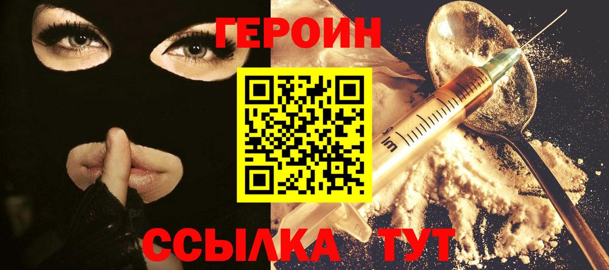 Героин хмурый Звенигород