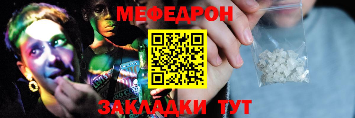 МЕФ mephedrone  Вход с VPN  Мефедрон  МЯУ-МЯУ  Звенигород  сколько стоит  Мефедрон 4 MMC 