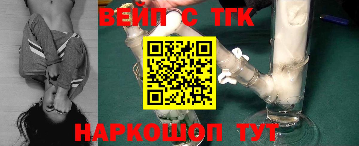 ТГК вейп с тгк  Вход с VPN  Звенигород 